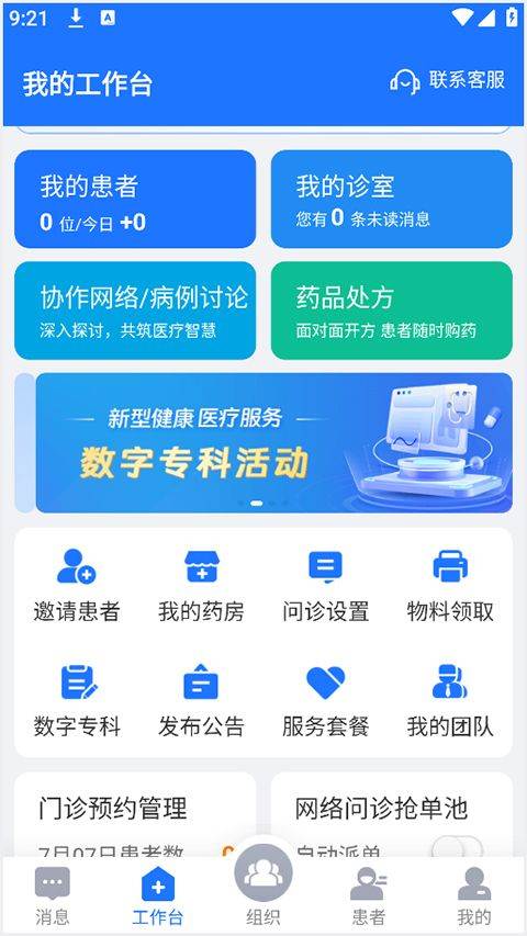 健康之路医务版app最新版 v2.7.21安卓版