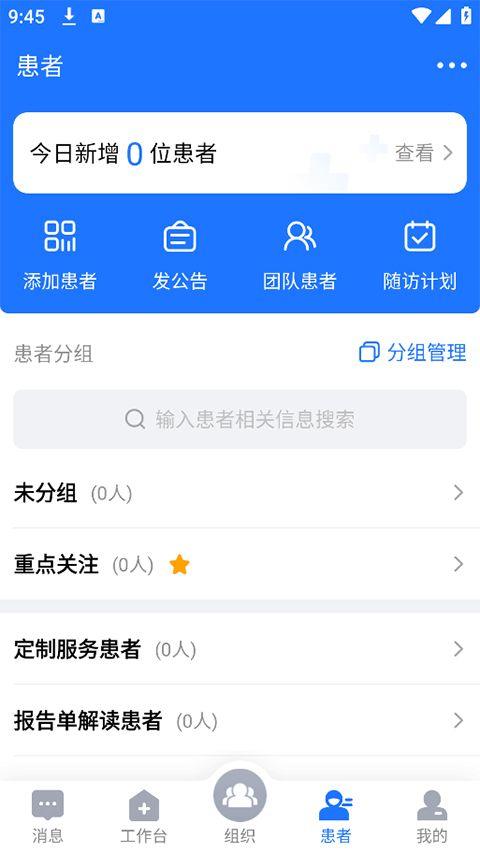 健康之路医务版app最新版 v2.7.21安卓版