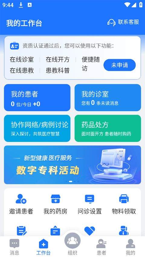 健康之路医务版app最新版 v2.7.21安卓版