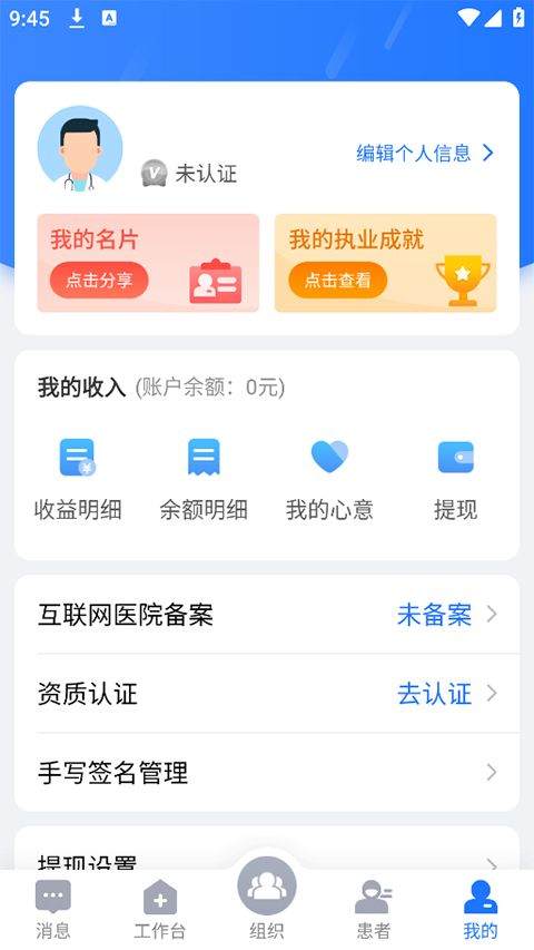 健康之路医务版app最新版 v2.7.21安卓版