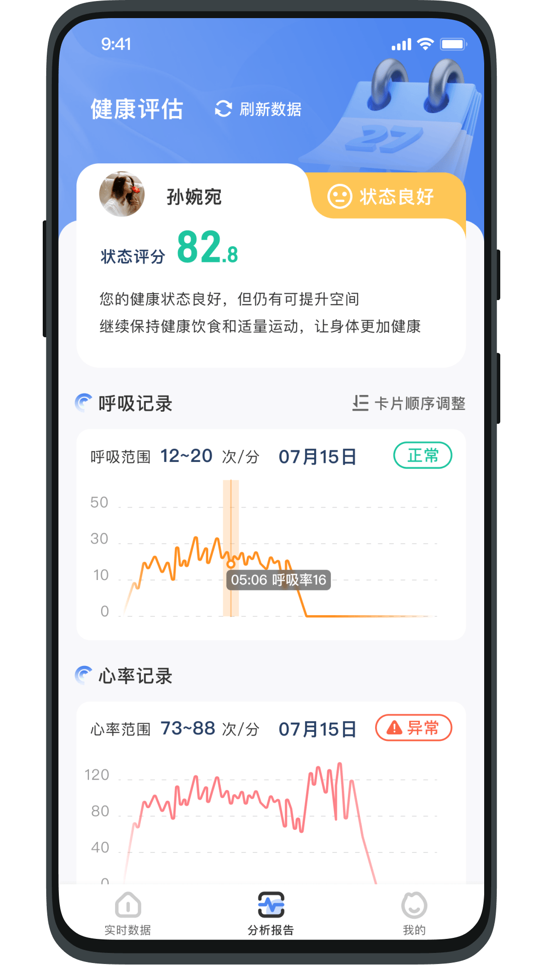 健康小助手app v1.2.16 安卓版