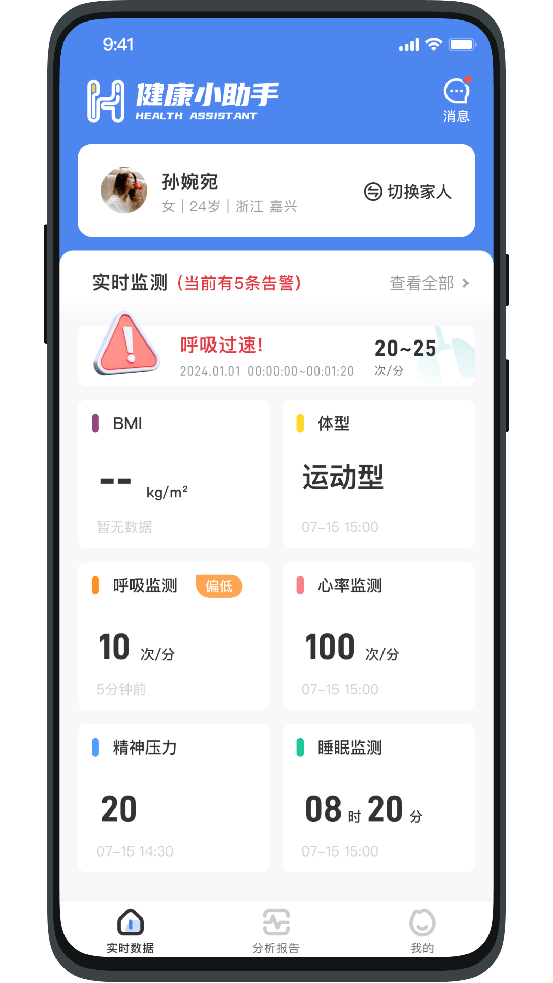 健康小助手app v1.2.16 安卓版