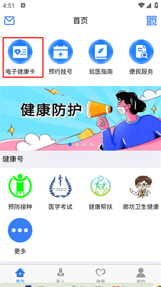 健康廊坊app下载官方 v1.0.17 安卓版 健康廊坊app下载官方 v1.0.17 安卓版