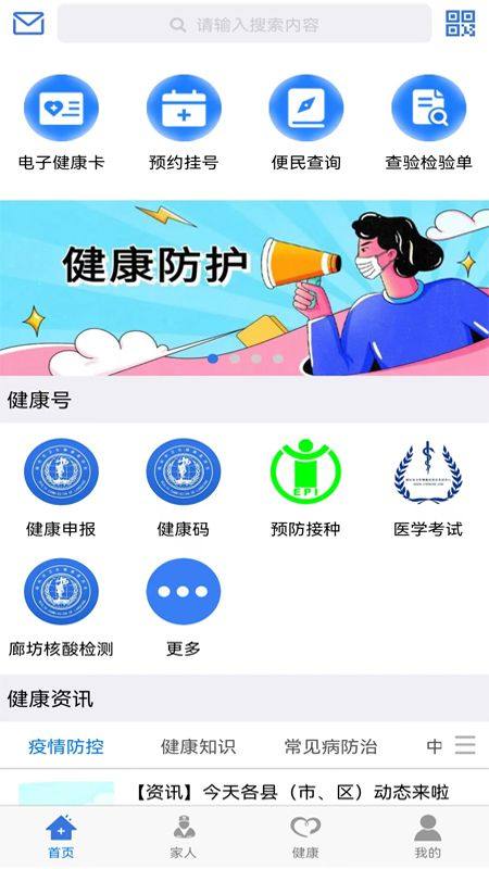 健康廊坊app下载官方 v1.0.17 安卓版