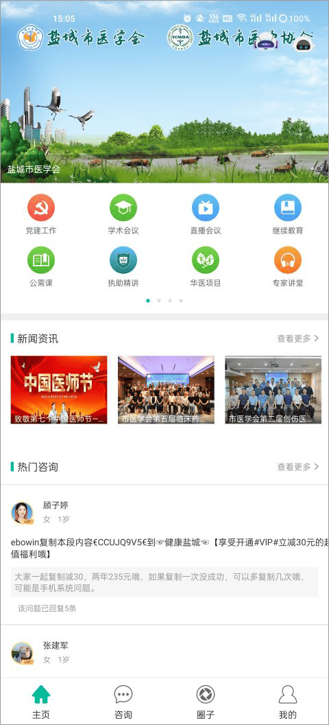 健康盐城app v2026.3.6安卓版
