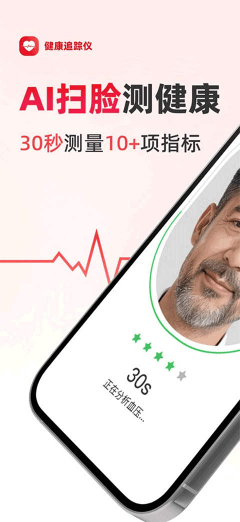健康追踪仪app v1.3.2安卓版