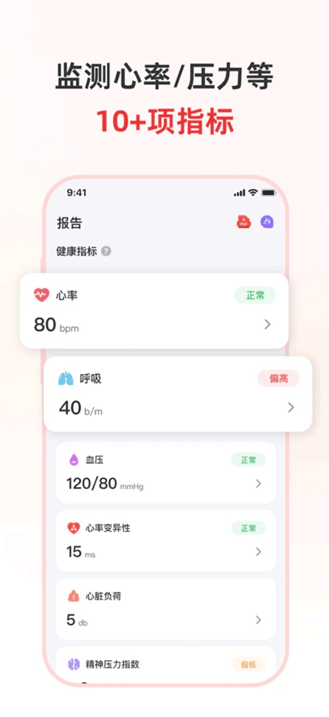 健康追踪仪app v1.3.2安卓版