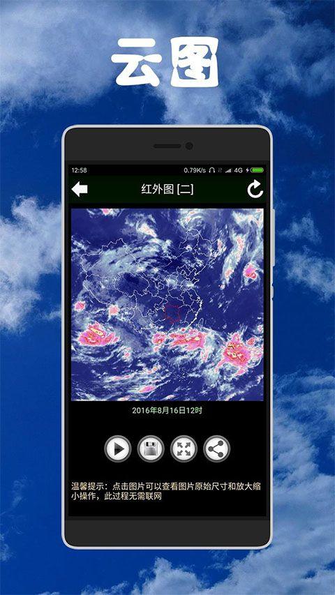 健茂天气最新版 v1.21.1安卓版