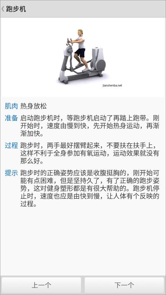 健身宝典app v2.2.7安卓版