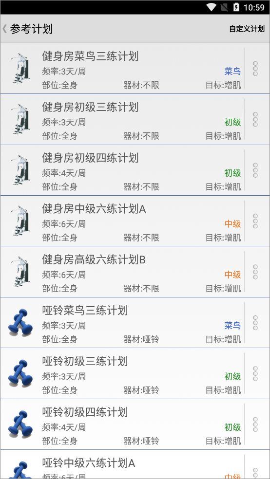 健身宝典app v2.2.7安卓版