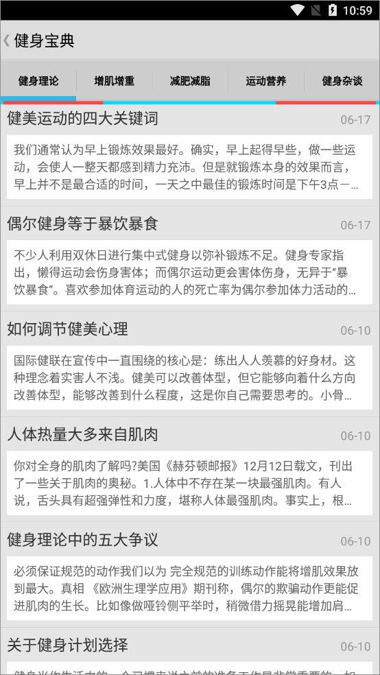 健身宝典app v2.2.7安卓版