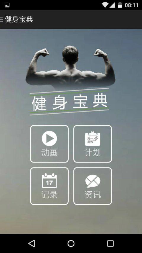 健身宝典app v2.2.7安卓版