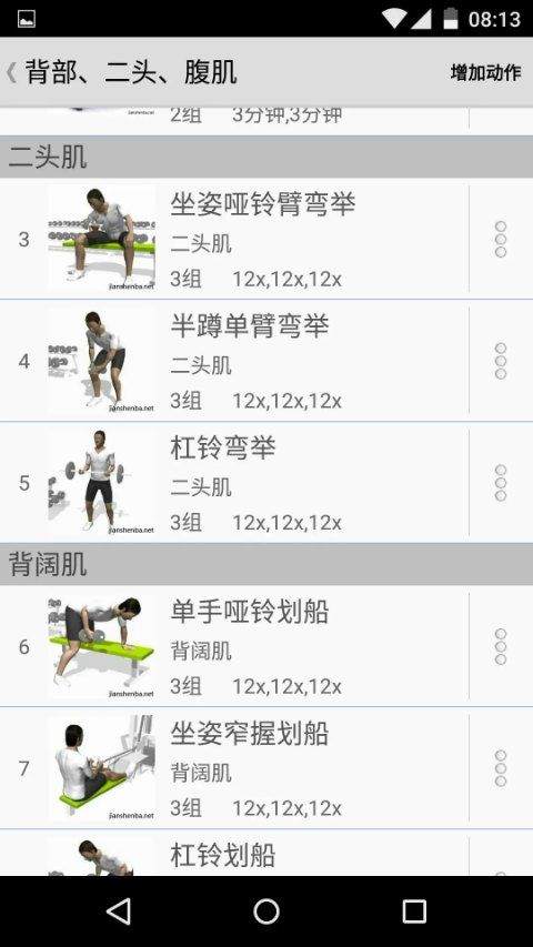健身宝典app v2.2.7安卓版