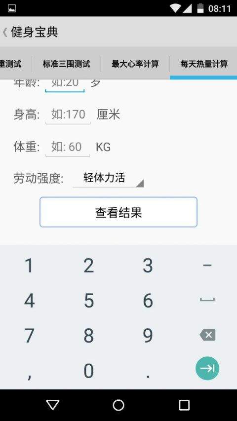 健身宝典app v2.2.7安卓版