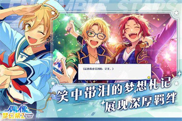 偶像梦幻祭2应用宝版本 v4.1.8094 官方版 偶像梦幻祭2应用宝版本 v4.1.8094 官方版