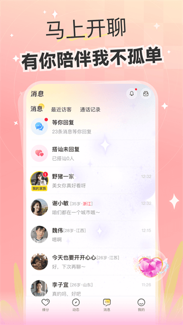 偶遇app 偶遇app