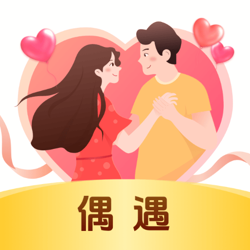 偶遇app v1.4.1 安卓版
