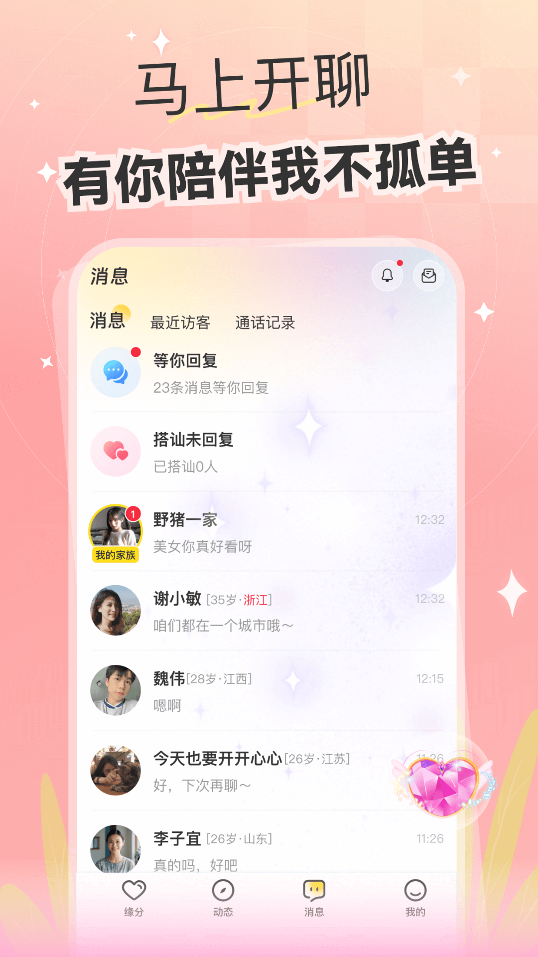 偶遇app v1.4.1 安卓版