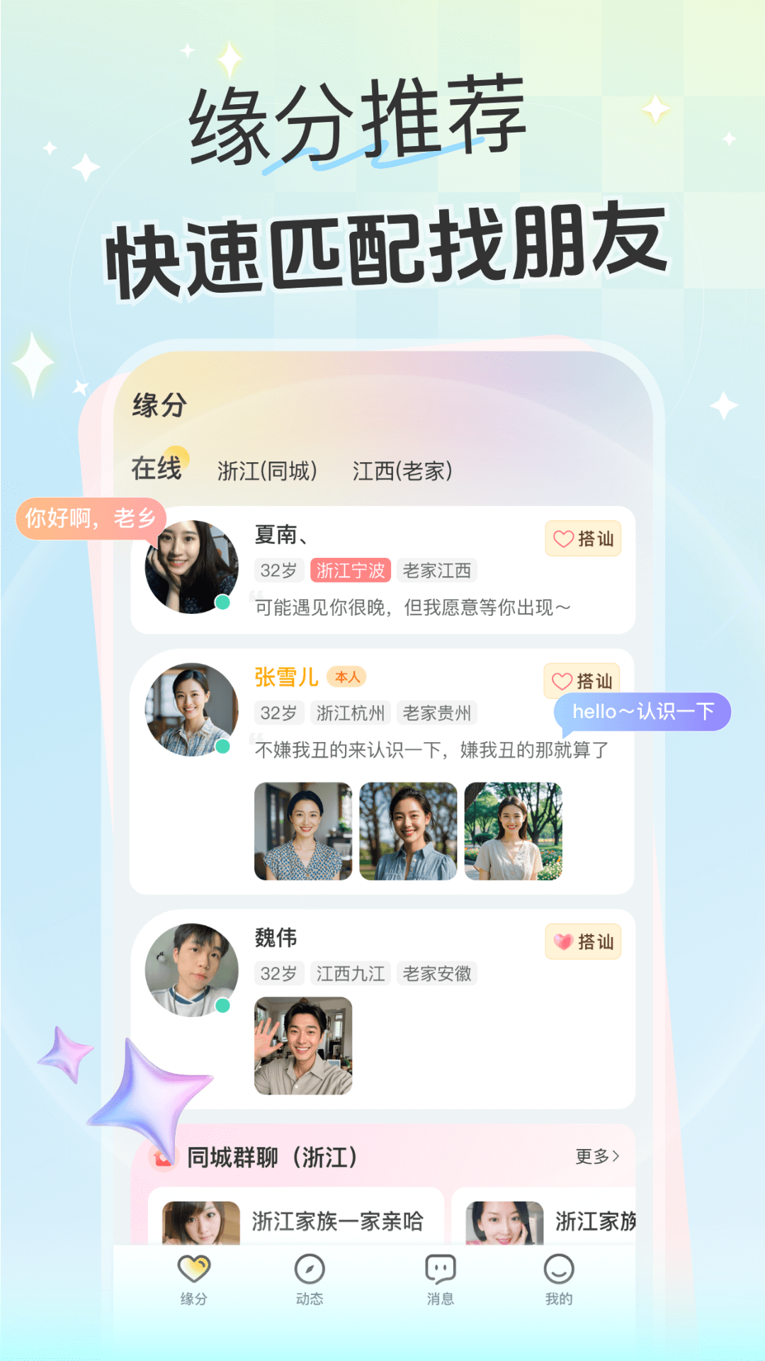 偶遇app v1.4.1 安卓版