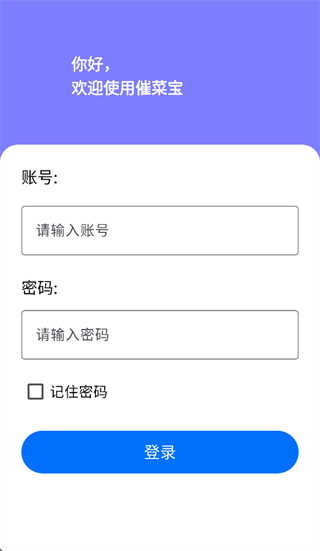 催菜宝app官方下载
