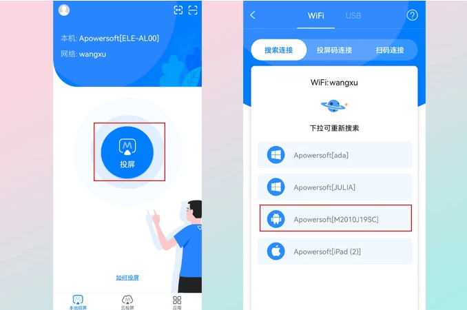 傲软投屏app v1.8.32.1安卓版