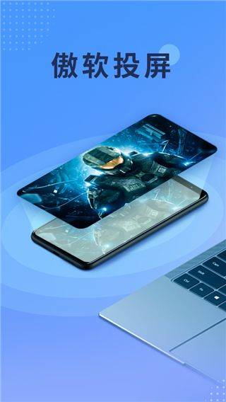 傲软投屏app v1.8.32.1安卓版