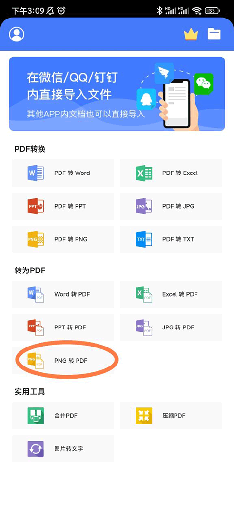 傲软PDF转换app v1.5.4安卓版
