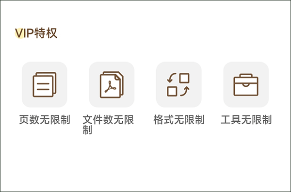 傲软PDF转换app v1.5.4安卓版
