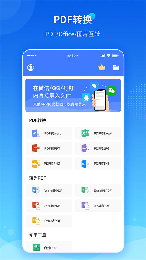 傲软PDF转换app v1.5.4安卓版