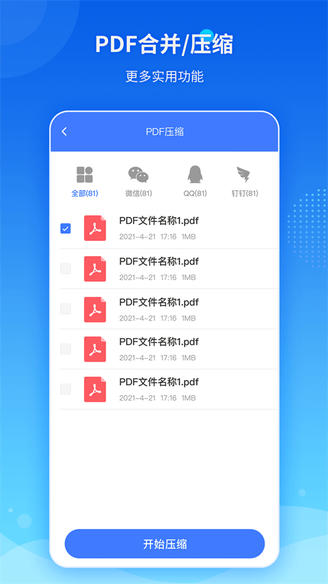 傲软PDF转换app v1.5.4安卓版