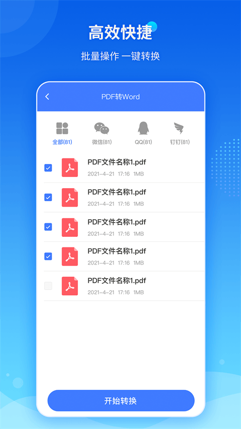 傲软PDF转换app v1.5.4安卓版