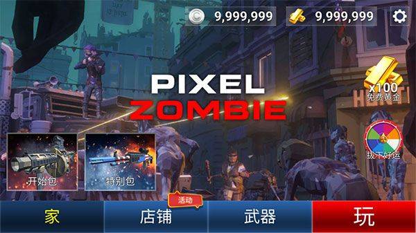 像素僵尸游戏 v1.2.5 最新版 像素僵尸游戏 v1.2.5 最新版