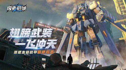 像素危城国际服安装 v1.036 官方版