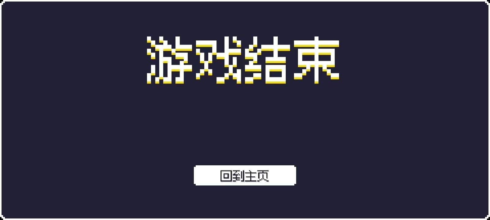 像素幸存者中文版手游 v0.0.2安卓版