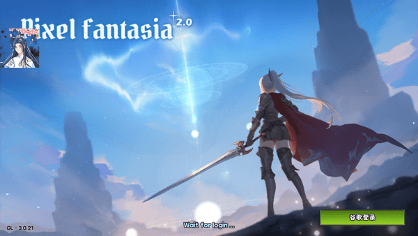 像素幻想曲最新版本(Pixel Fantasia) v3.0.21 安卓版 像素幻想曲最新版本(Pixel Fantasia) v3.0.21 安卓版