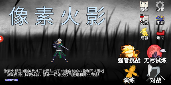 像素火影2024u鼬神最新版v1.00.42 安卓版 像素火影2024u鼬神最新版v1.00.42 安卓版