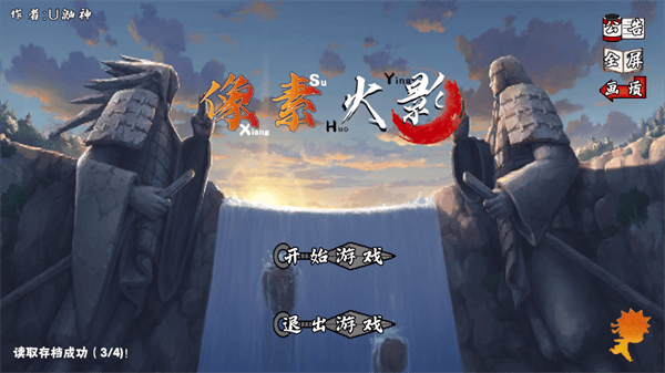 像素火影四尾鸣人版本(像火次世代) 像素火影四尾鸣人版本(像火次世代)