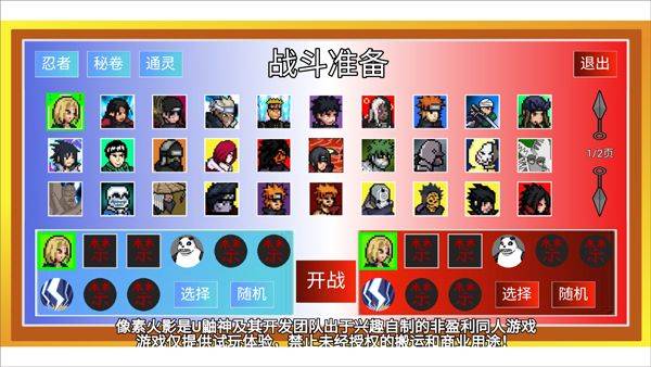 像素火影宇宙服重启版 v92.52.2安卓版