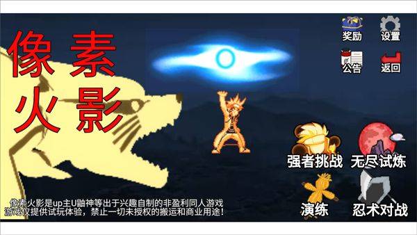 像素火影宇宙服重启版 v92.52.2安卓版