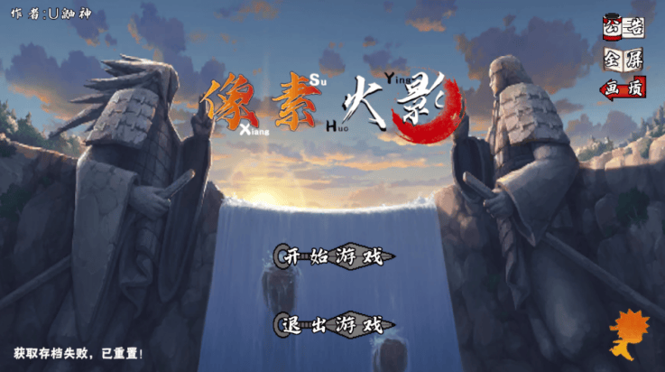 像素火影次世代saber版本下载安装(像火次世代) 像素火影次世代saber版本下载安装(像火次世代)