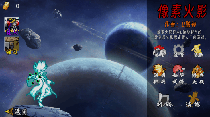 像素火影次世代绯流琥蝎 像素火影次世代绯流琥蝎