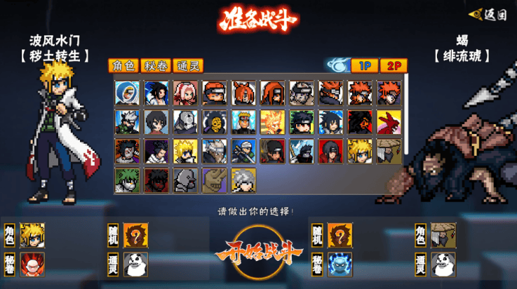 像素火影次世代秽土水门v1.24 最新版 像素火影次世代秽土水门v1.24 最新版