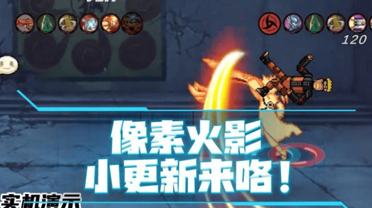 像素火影次世代迪奥版本 v1.26 最新版 像素火影次世代迪奥版本 v1.26 最新版