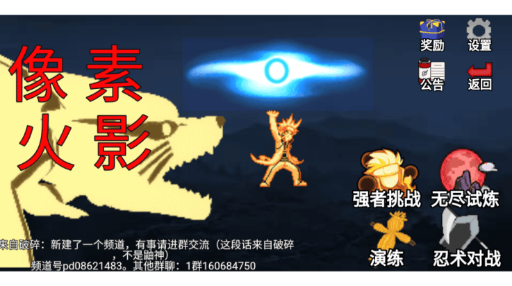 像素火影破碎改版(像素火影(旅行篇 一周年)) 像素火影破碎改版(像素火影(旅行篇 一周年))
