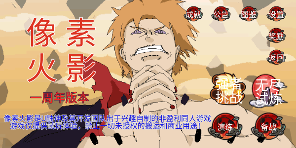 像素火影(元旦来临!) 像素火影(元旦来临!)