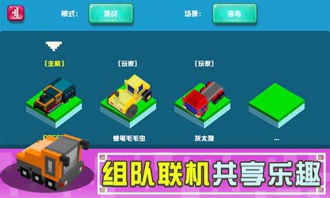 像素碰碰车最新版官方版本 v1.3安卓版