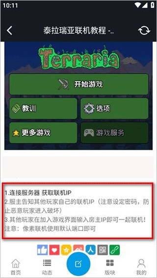 像素联机2026最新版 v1.9.9安卓版