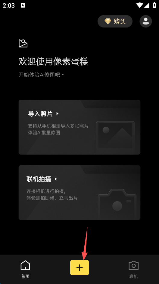 像素蛋糕修图软件 v1.5.0官方版