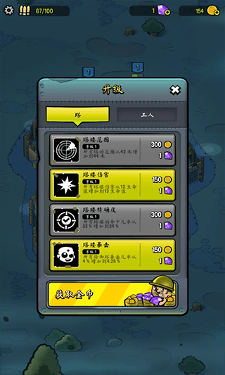 僵尸之塔游戏 v13.0.167安卓版