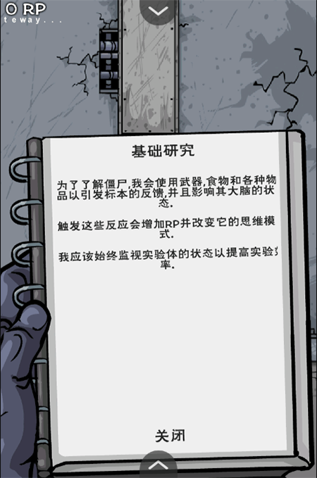僵尸实验室安卓中文版 v1.00.30